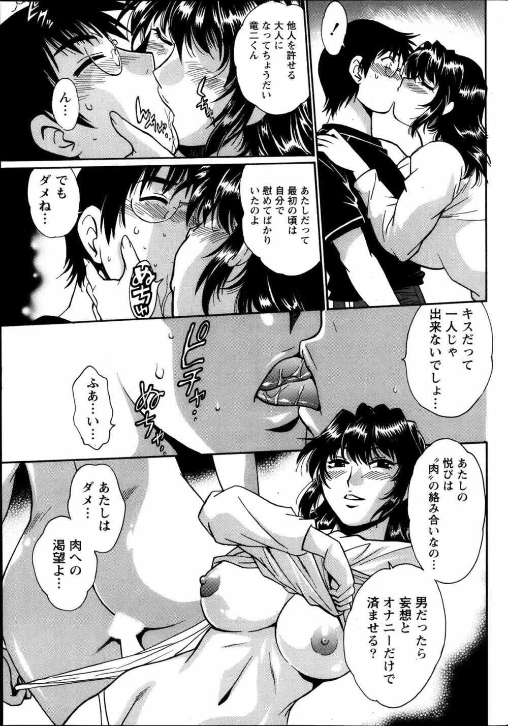 毒妻クラブ 第1-12章 Page.43