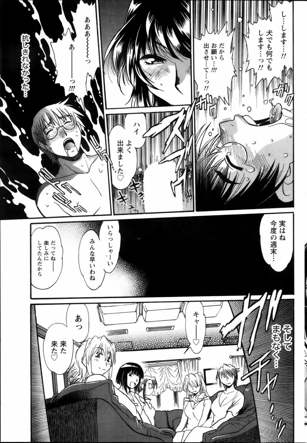 毒妻クラブ 第1-12章 Page.53