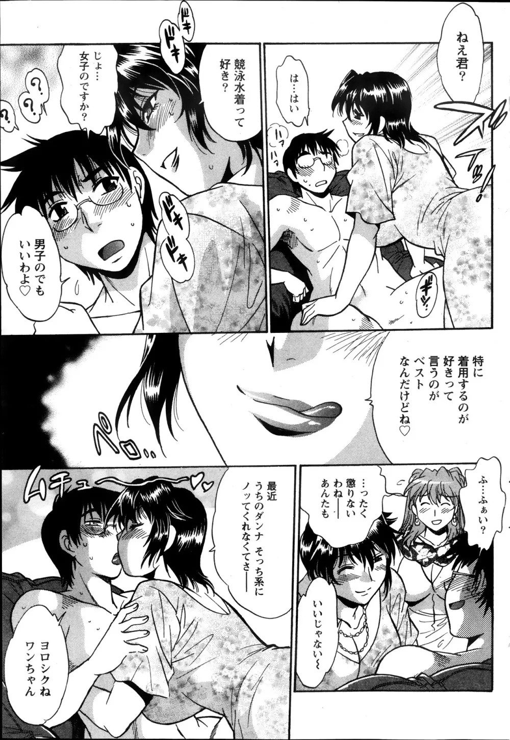 毒妻クラブ 第1-12章 Page.69