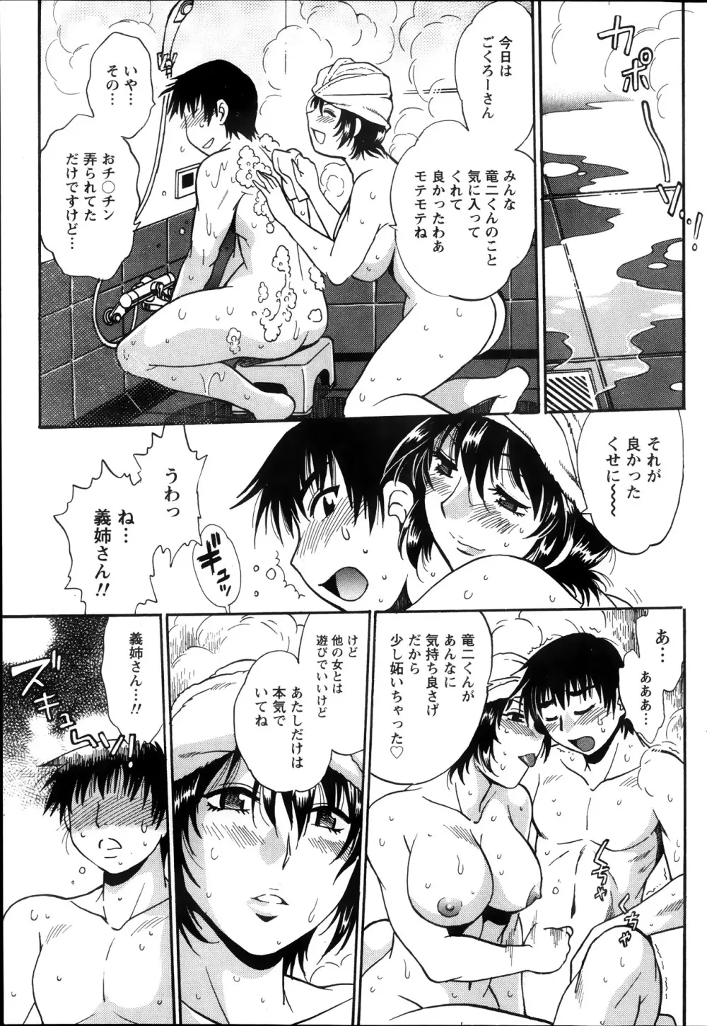 毒妻クラブ 第1-12章 Page.71