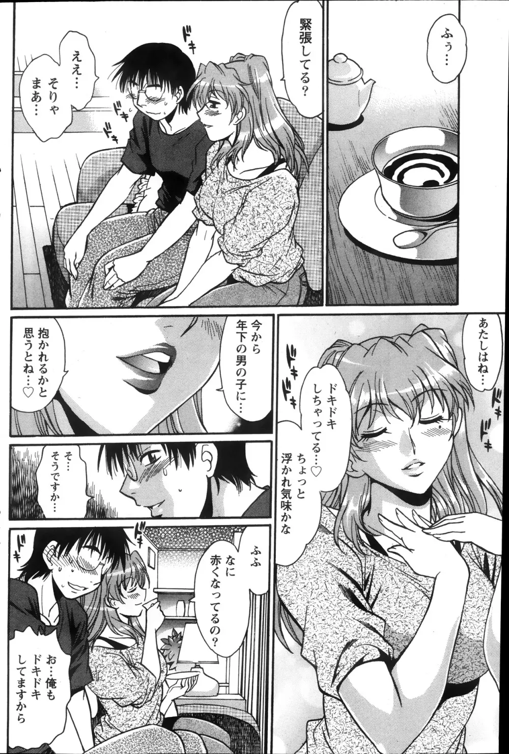 毒妻クラブ 第1-12章 Page.76