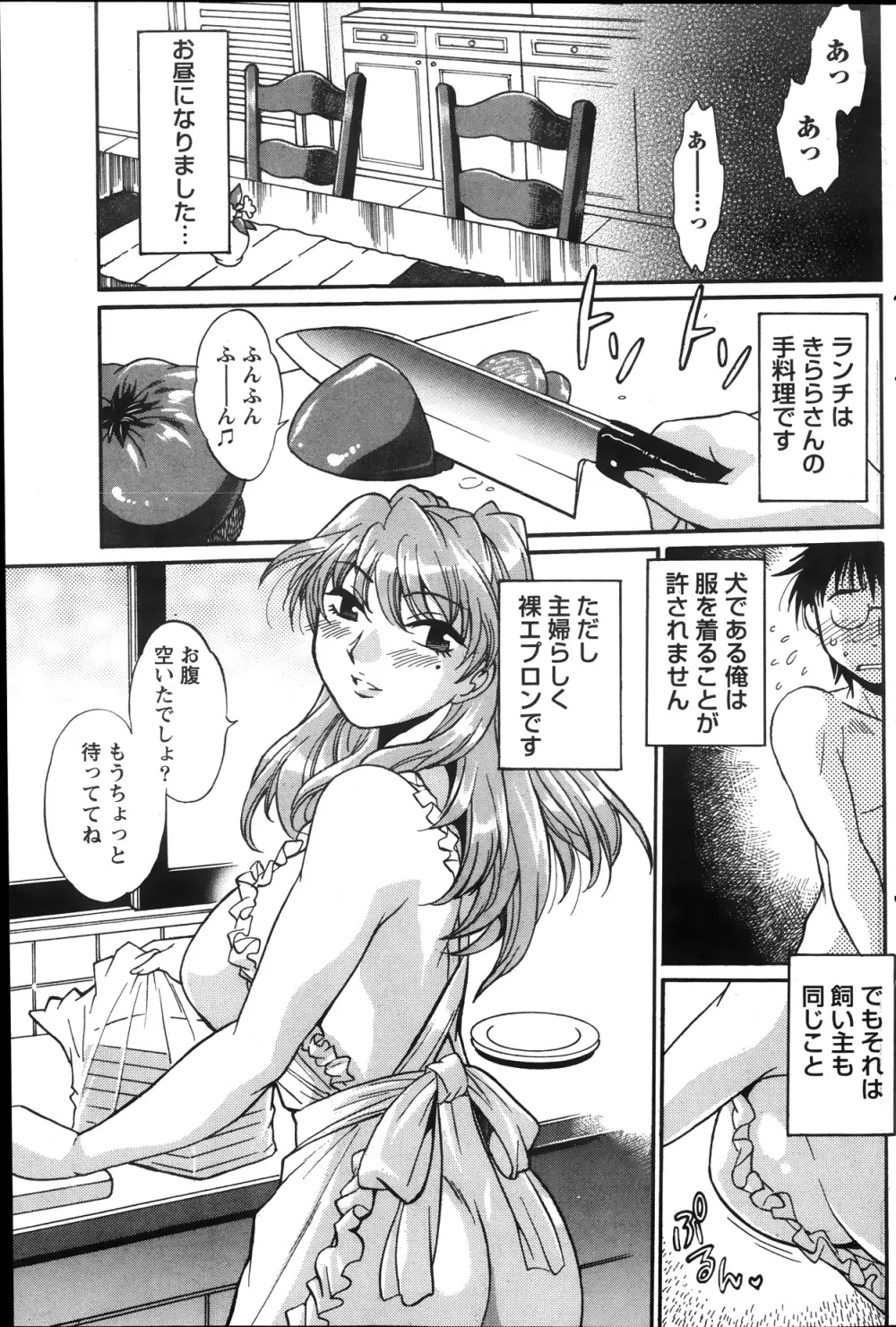 毒妻クラブ 第1-12章 Page.85