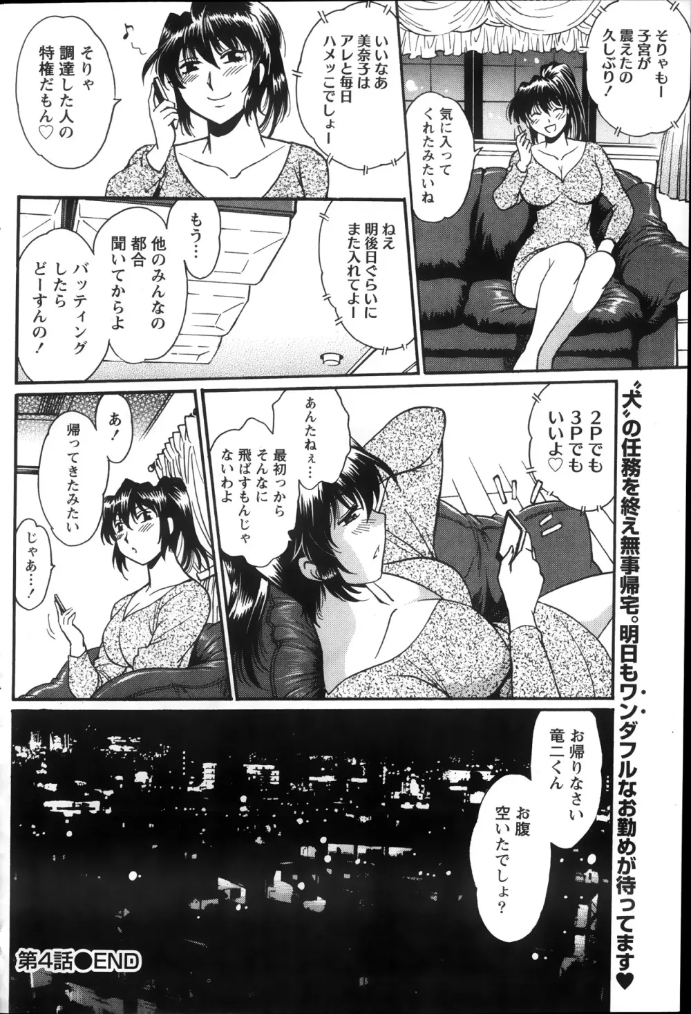 毒妻クラブ 第1-12章 Page.96