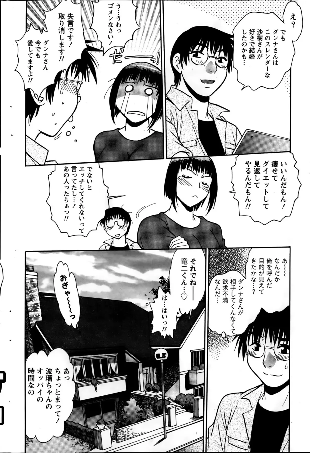 毒妻クラブ 第1-12章 Page.98