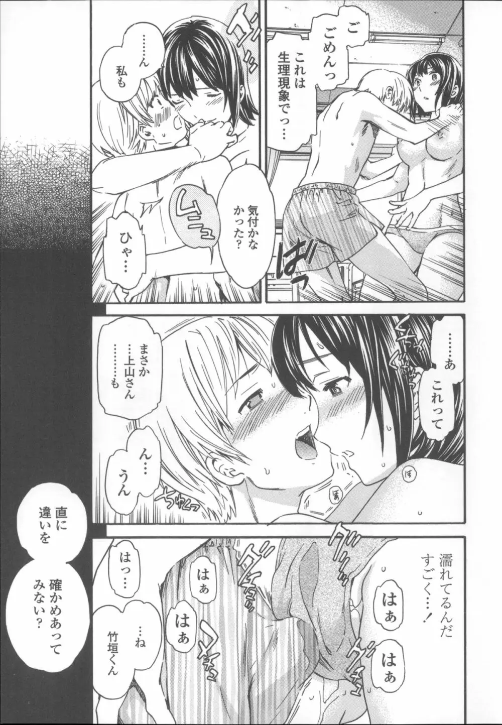 Yummy! オーディオドラマDVD付き限定版 + メッセージペーパー Page.106