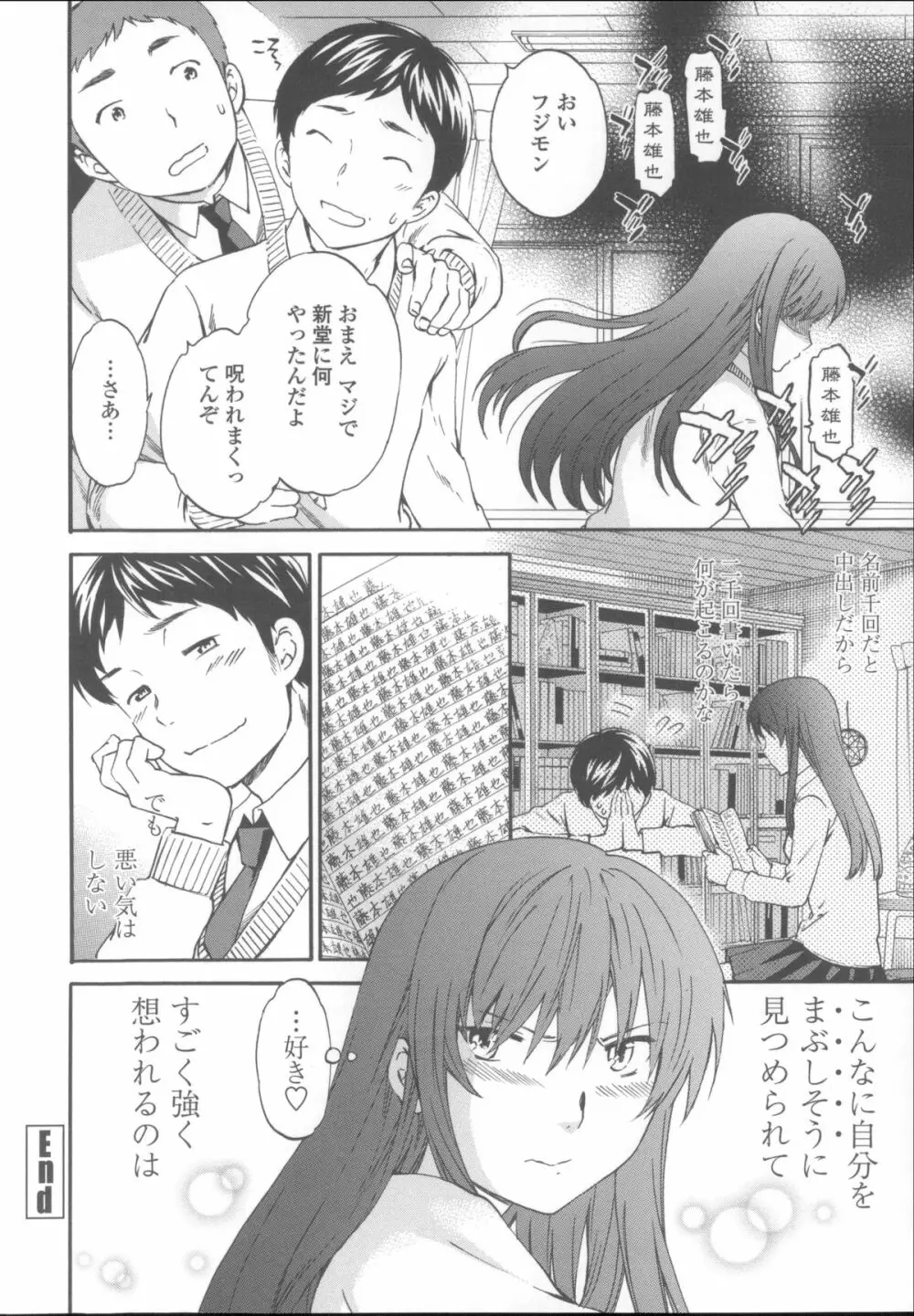 Yummy! オーディオドラマDVD付き限定版 + メッセージペーパー Page.143