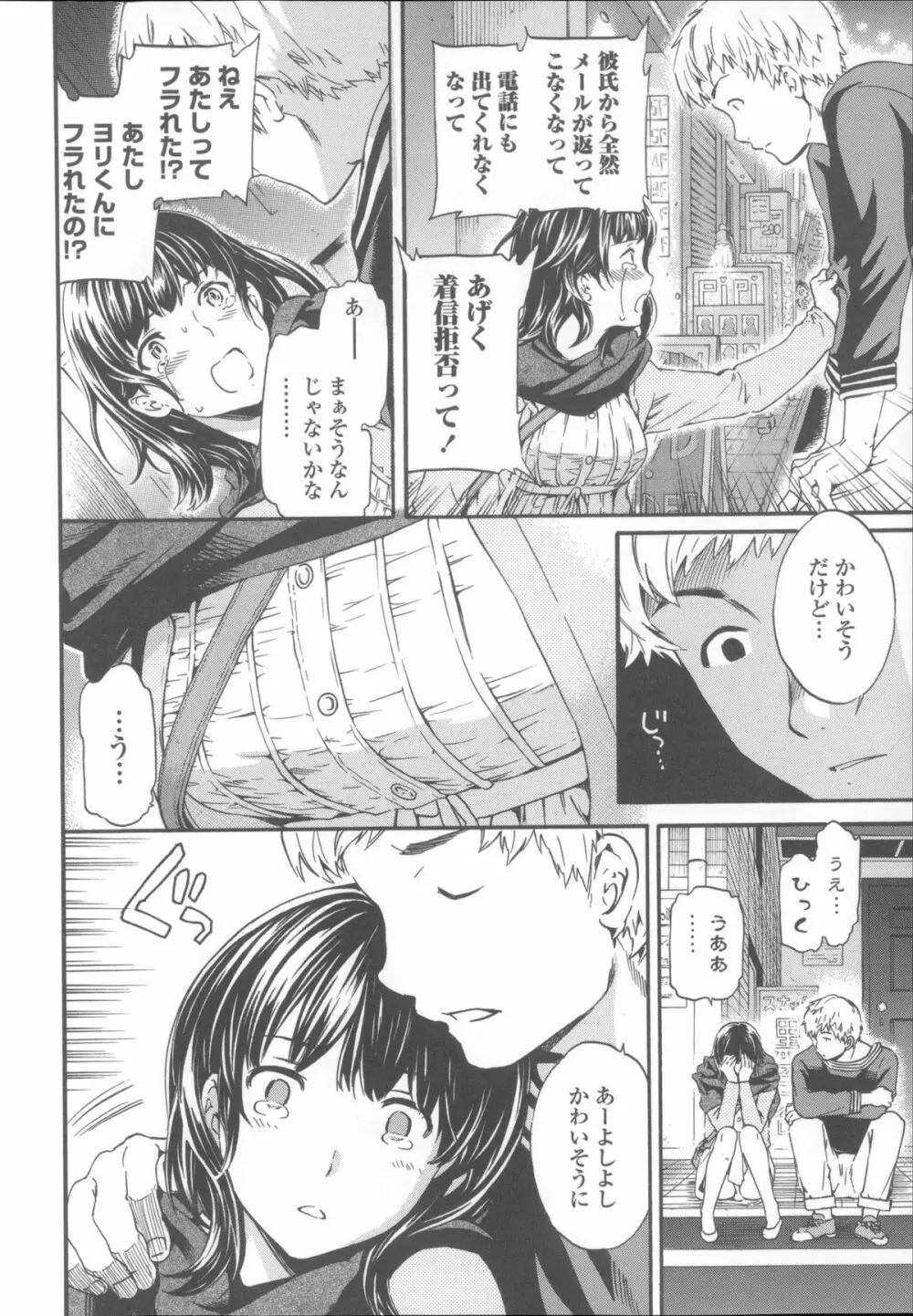 Yummy! オーディオドラマDVD付き限定版 + メッセージペーパー Page.145