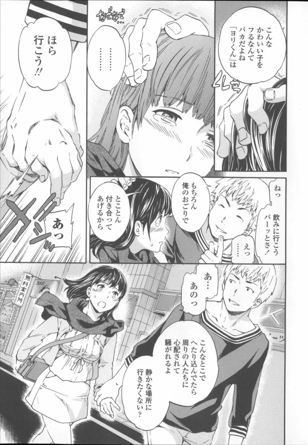 Yummy! オーディオドラマDVD付き限定版 + メッセージペーパー Page.146