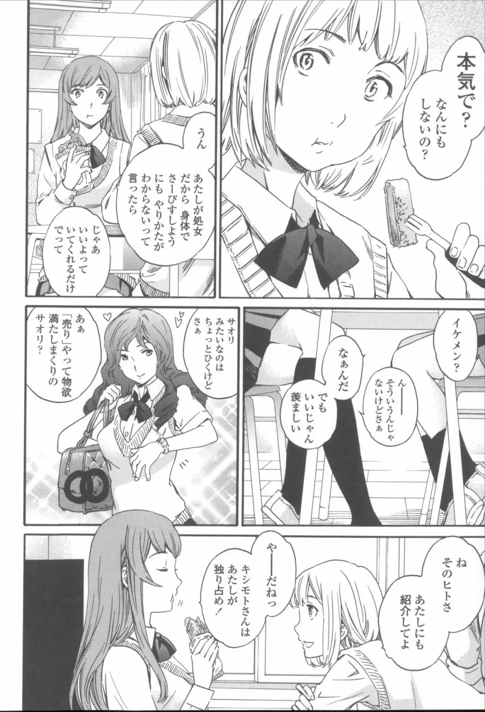 Yummy! オーディオドラマDVD付き限定版 + メッセージペーパー Page.173