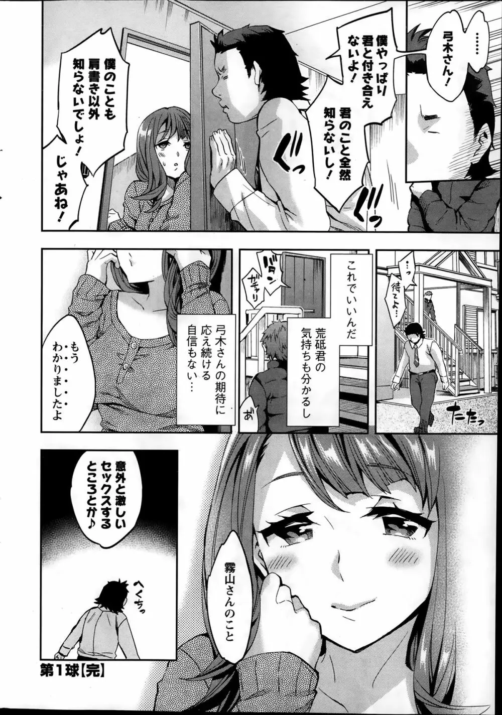 すとらいくぞーん 第1-5章 Page.20