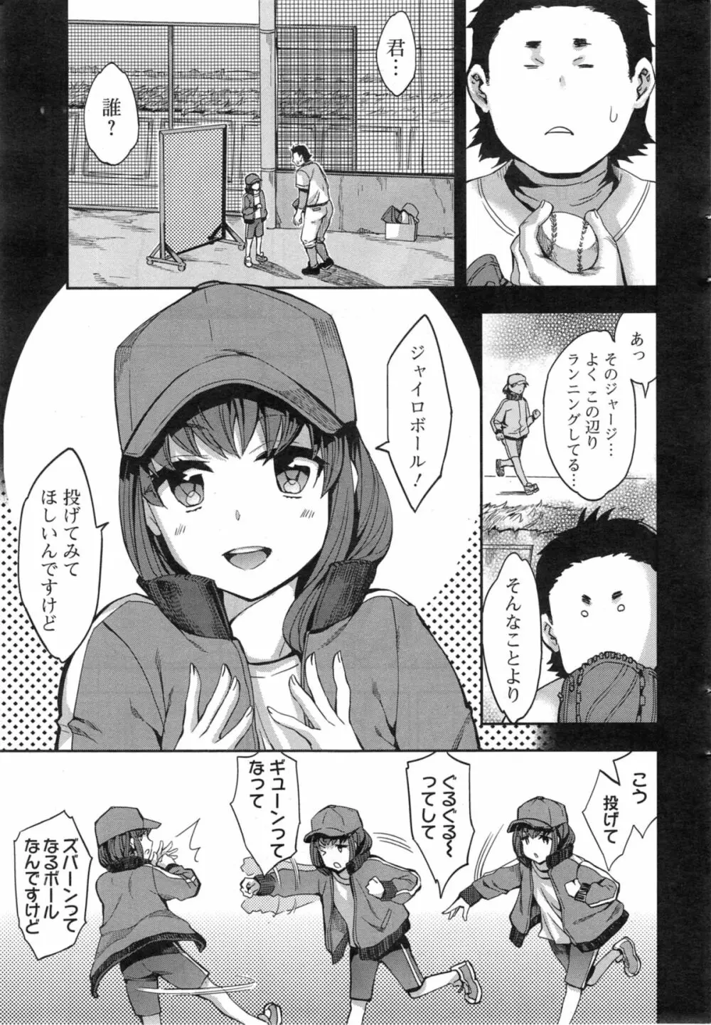 すとらいくぞーん 第1-5章 Page.23