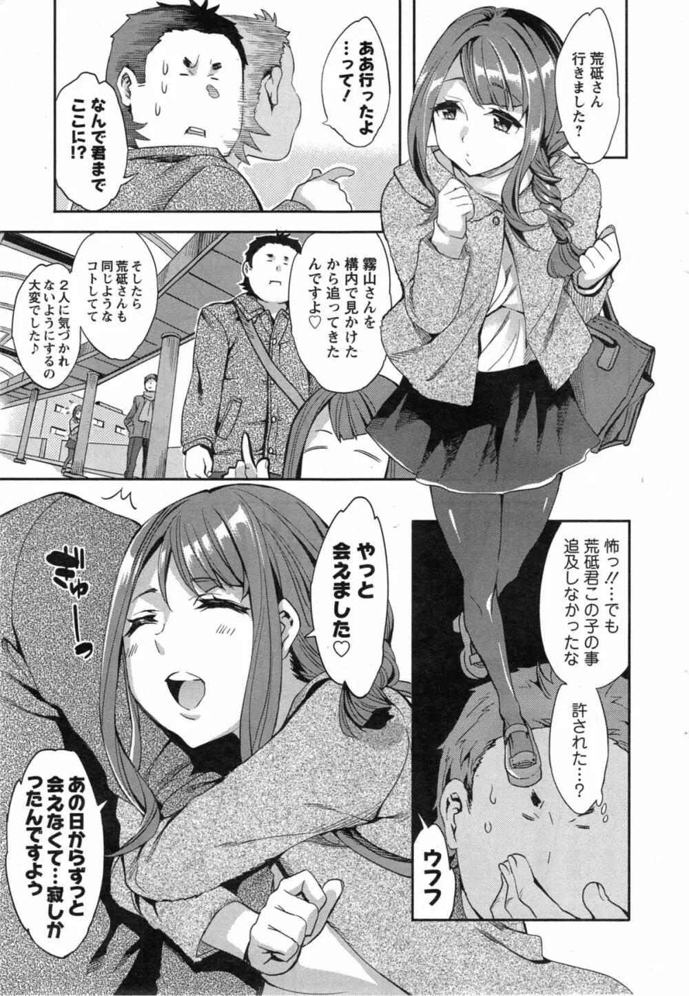 すとらいくぞーん 第1-5章 Page.31