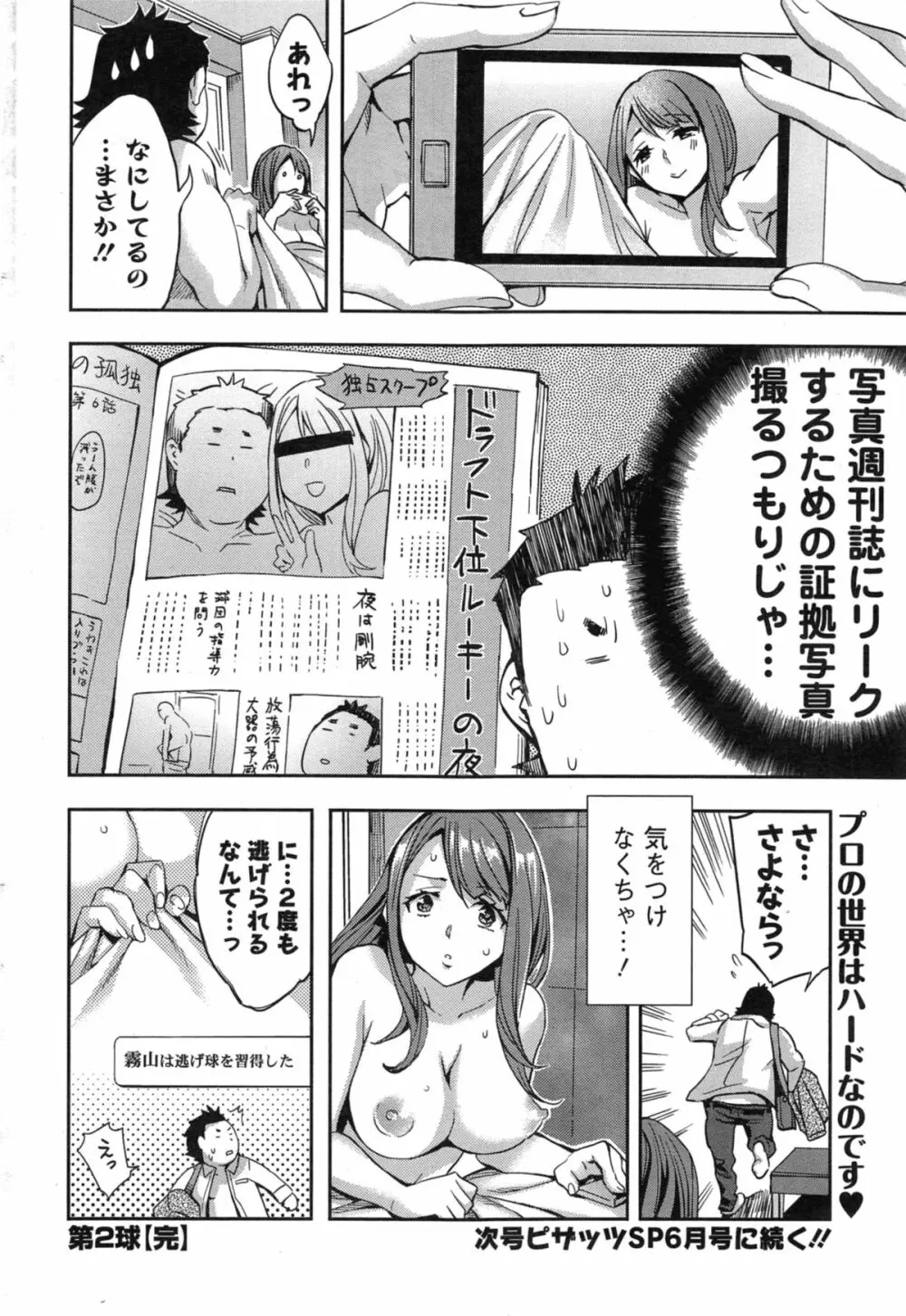 すとらいくぞーん 第1-5章 Page.40