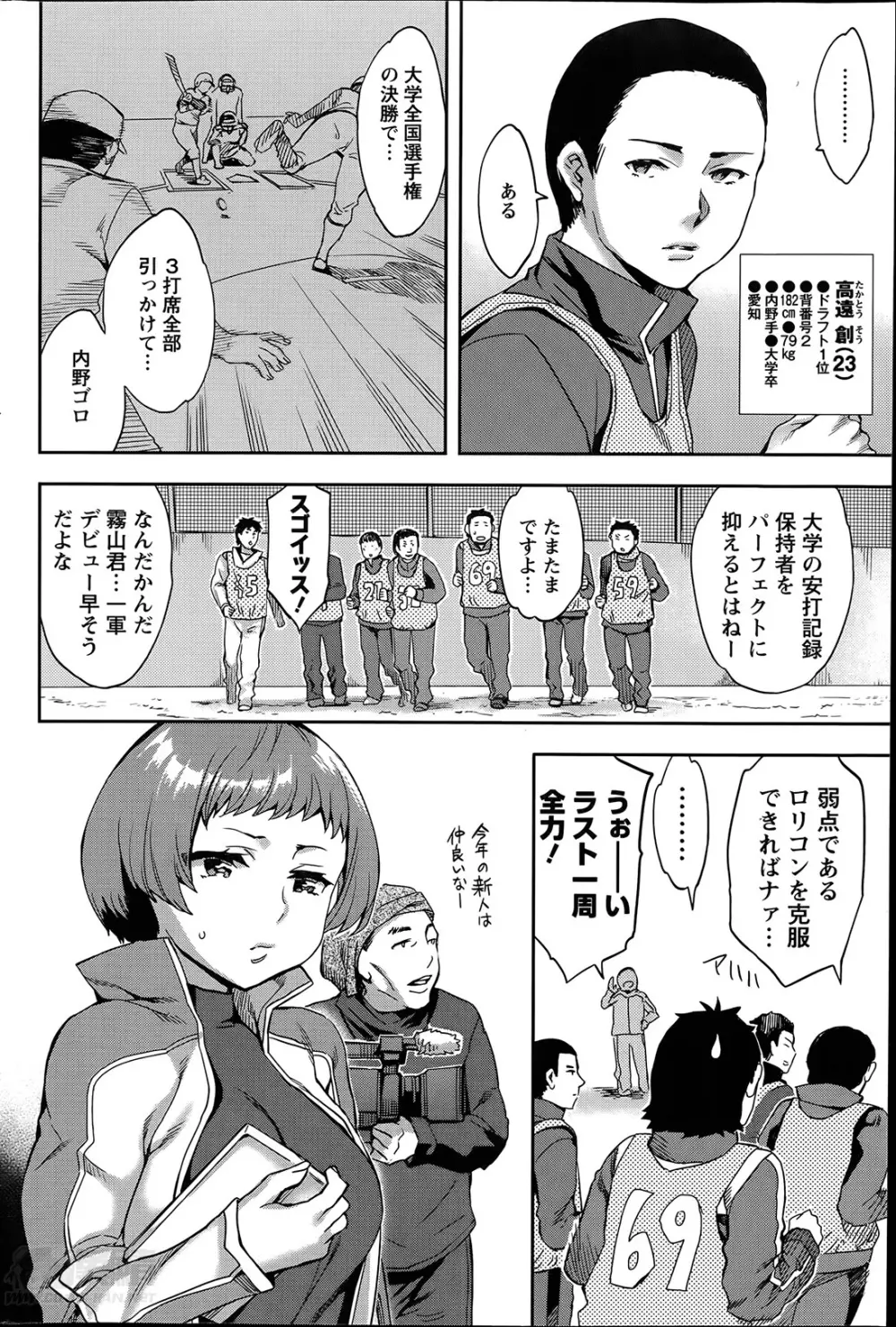 すとらいくぞーん 第1-5章 Page.44