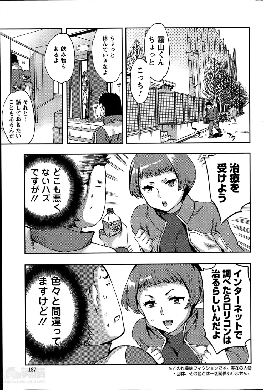 すとらいくぞーん 第1-5章 Page.45