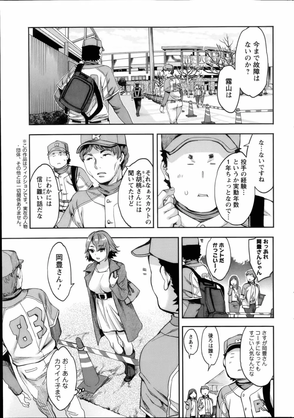 すとらいくぞーん 第1-5章 Page.65