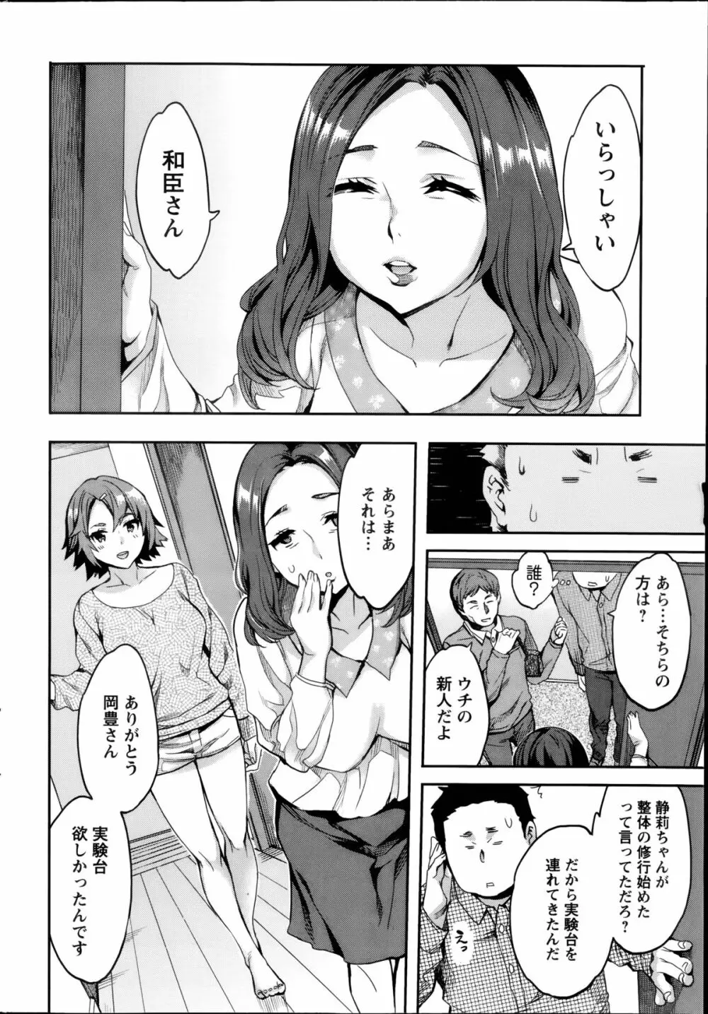 すとらいくぞーん 第1-5章 Page.68