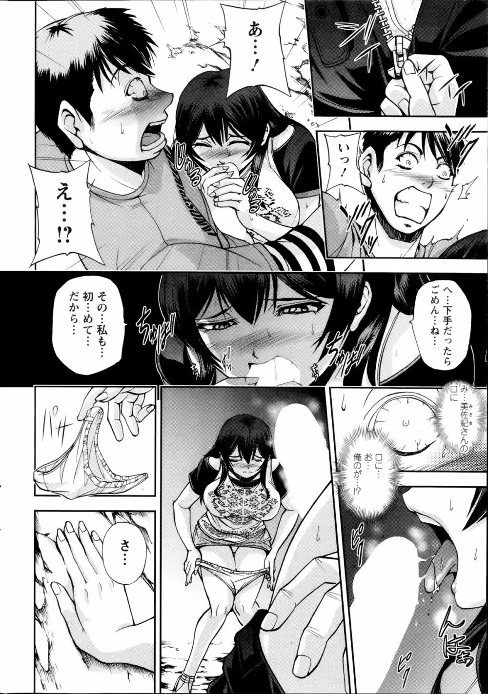 ふたりの美佐紀さん 第1-2章 Page.14