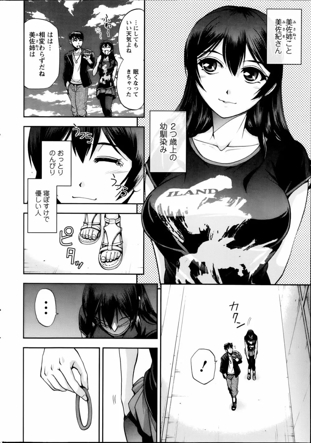 ふたりの美佐紀さん 第1-2章 Page.2