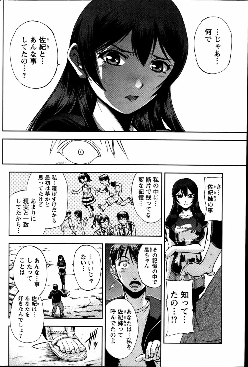 ふたりの美佐紀さん 第1-2章 Page.26