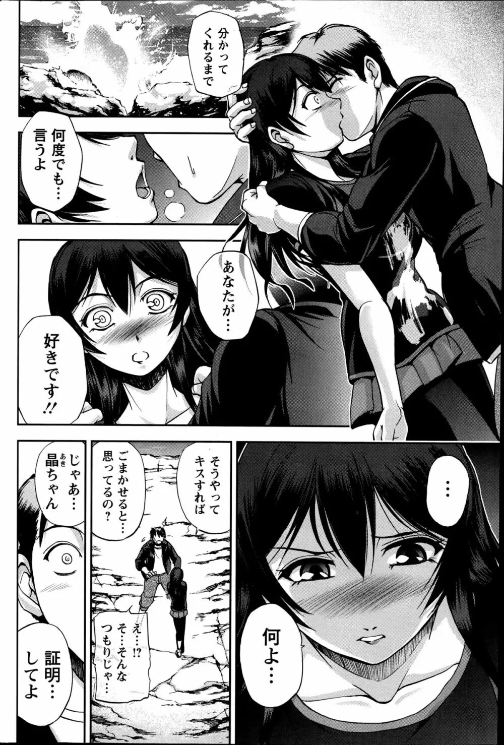 ふたりの美佐紀さん 第1-2章 Page.28