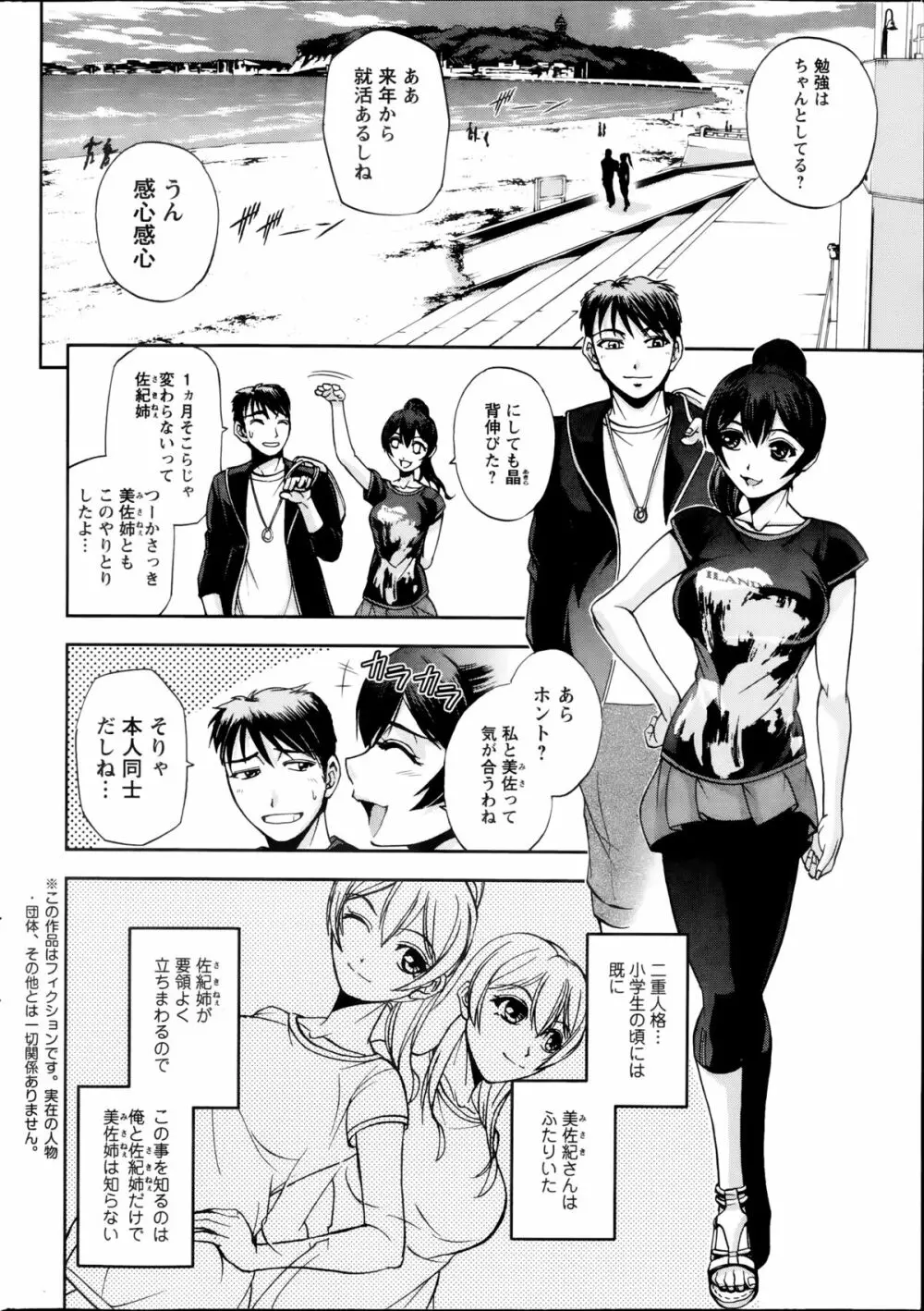 ふたりの美佐紀さん 第1-2章 Page.4