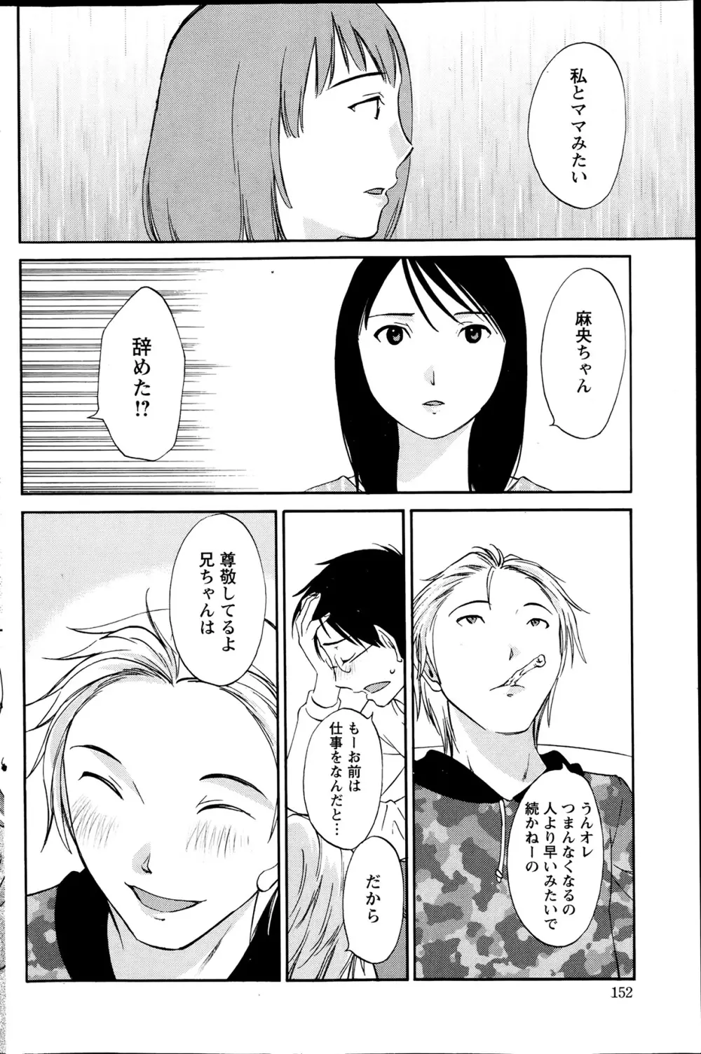 欲しがる唇 第1-7章 Page.10