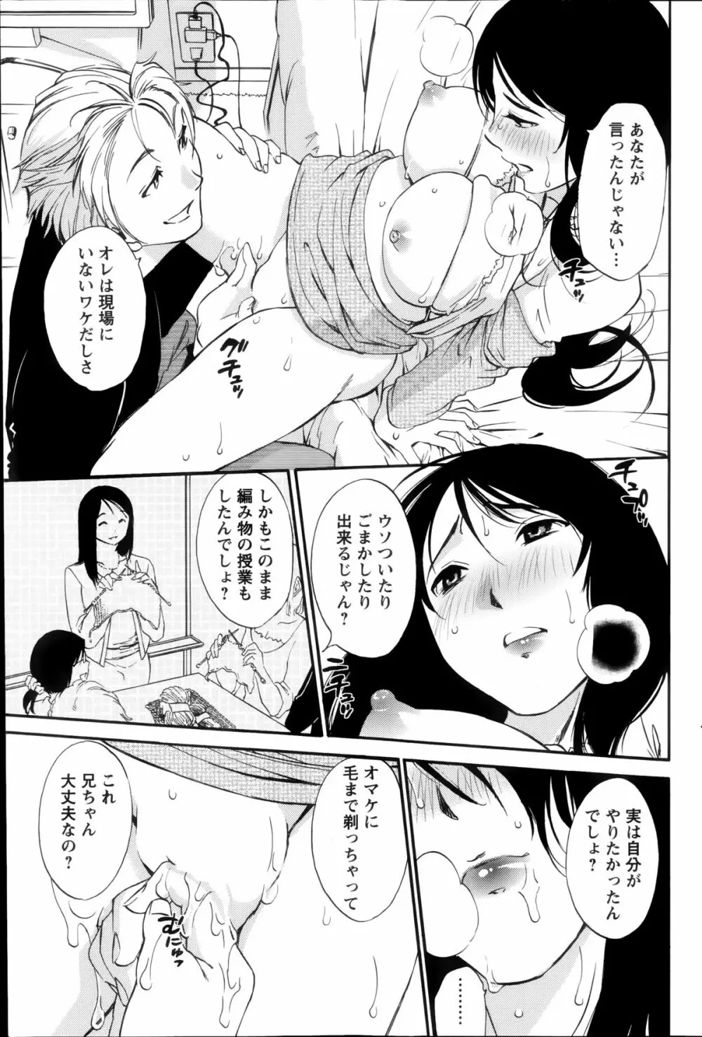 欲しがる唇 第1-7章 Page.104