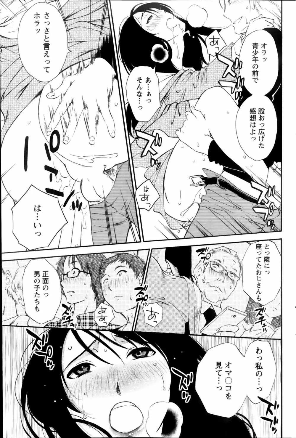 欲しがる唇 第1-7章 Page.106