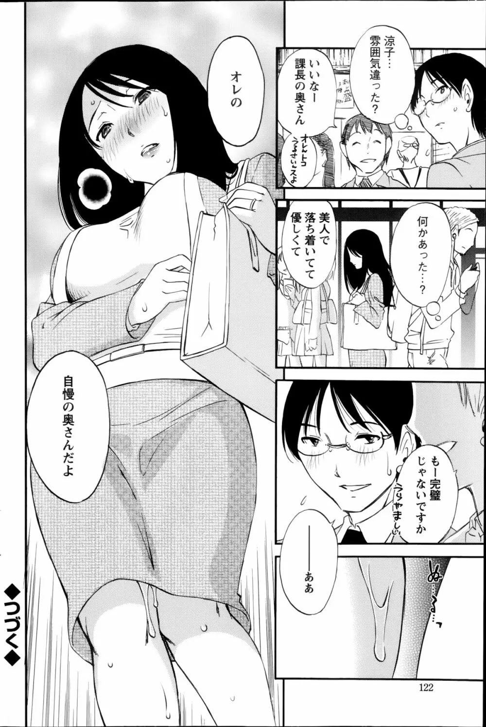 欲しがる唇 第1-7章 Page.111