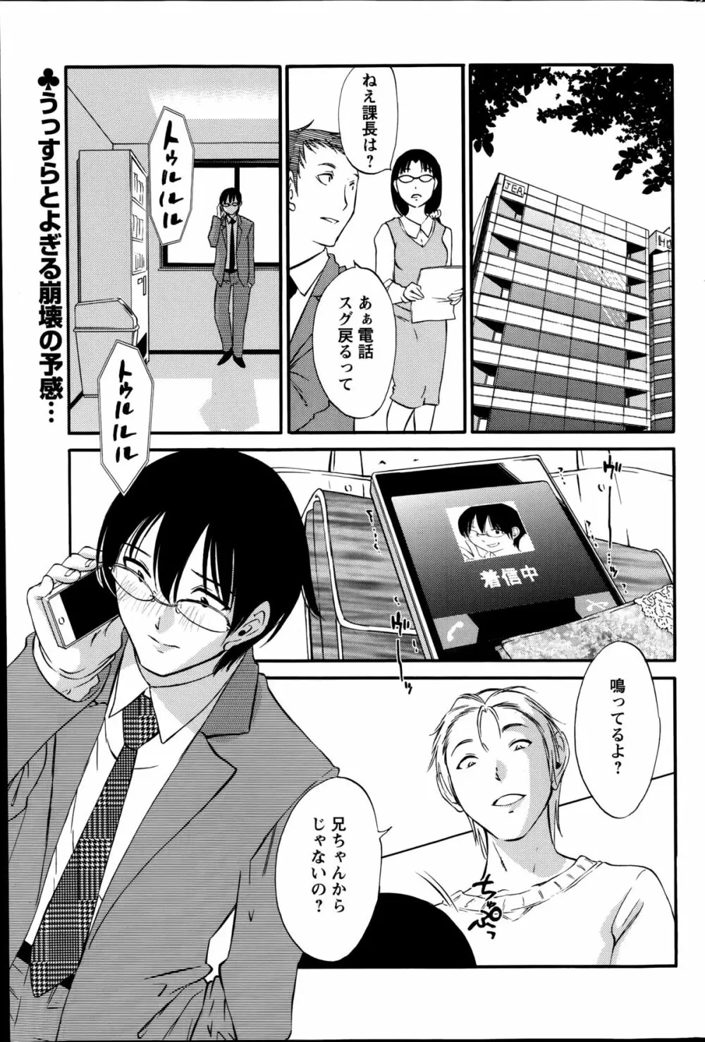 欲しがる唇 第1-7章 Page.112