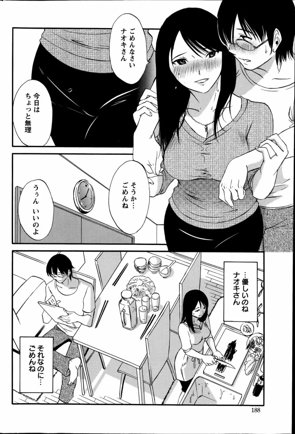 欲しがる唇 第1-7章 Page.117