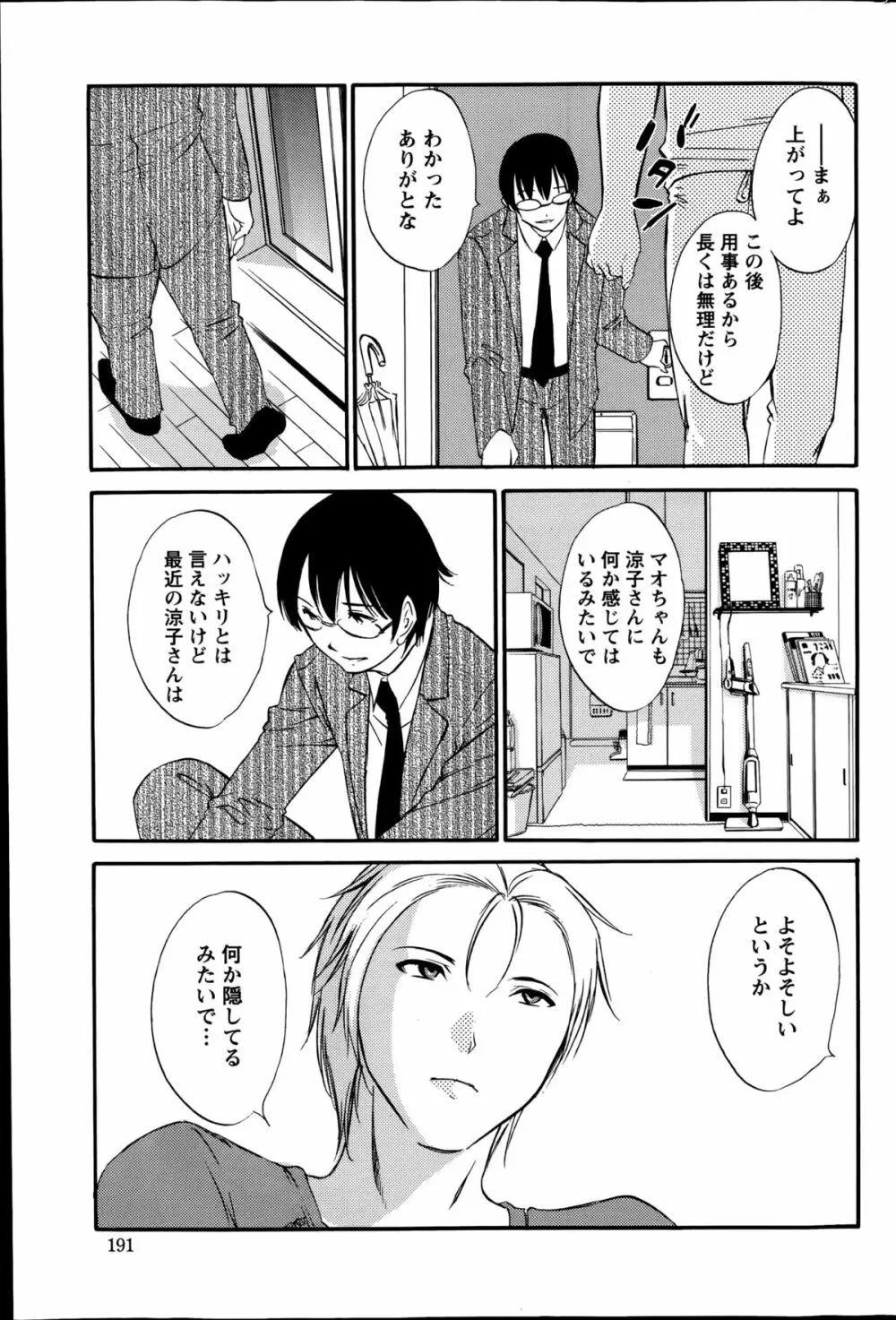 欲しがる唇 第1-7章 Page.120