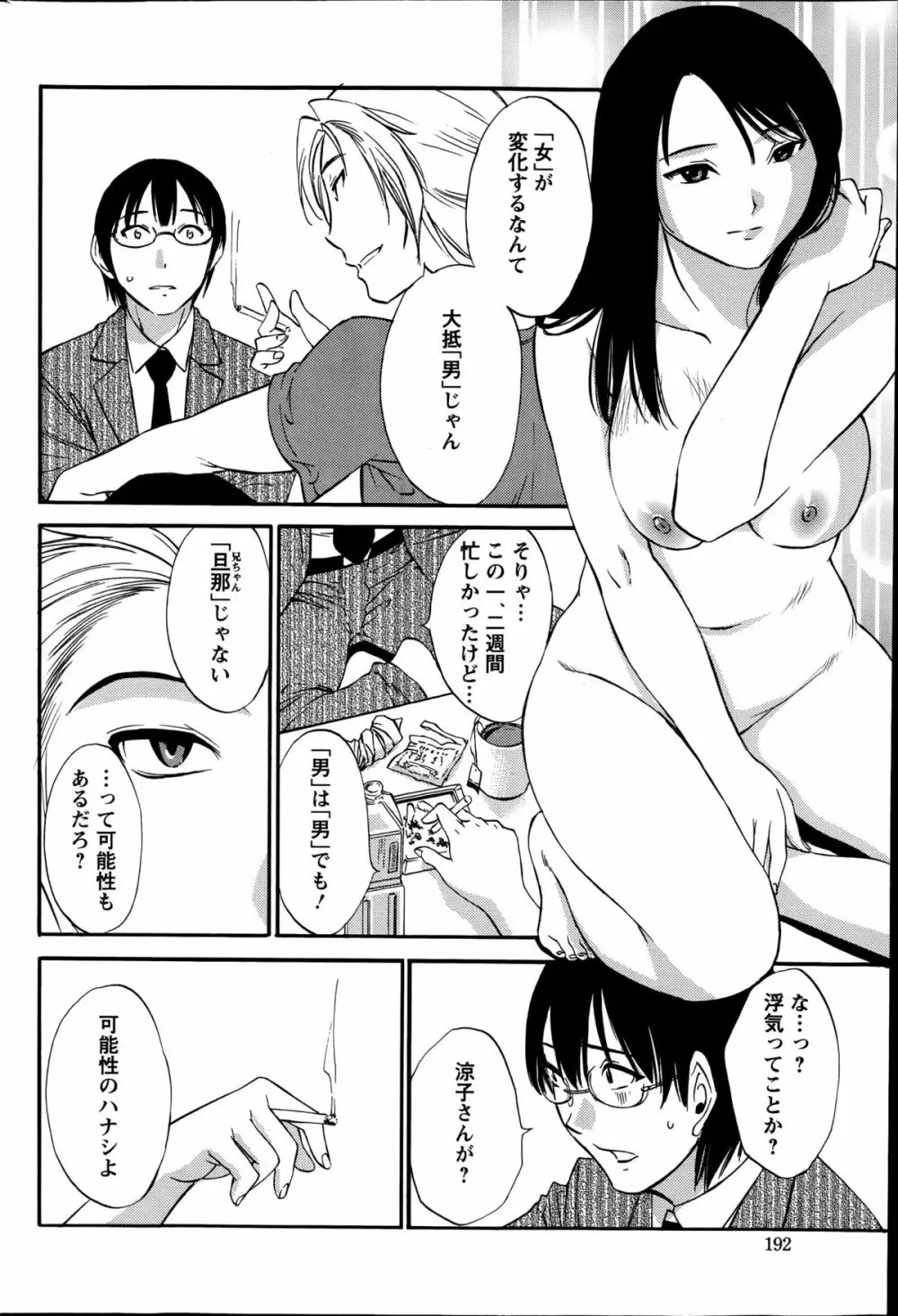 欲しがる唇 第1-7章 Page.121