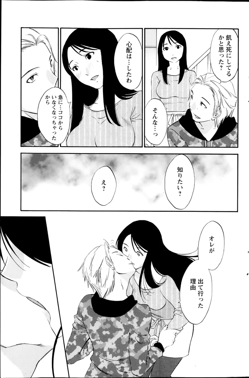 欲しがる唇 第1-7章 Page.13