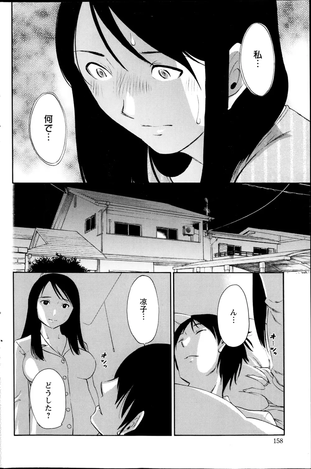 欲しがる唇 第1-7章 Page.16