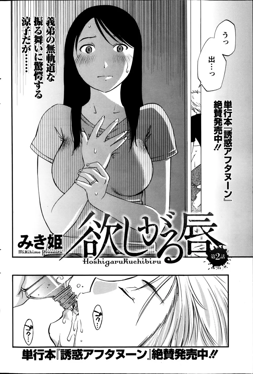 欲しがる唇 第1-7章 Page.22