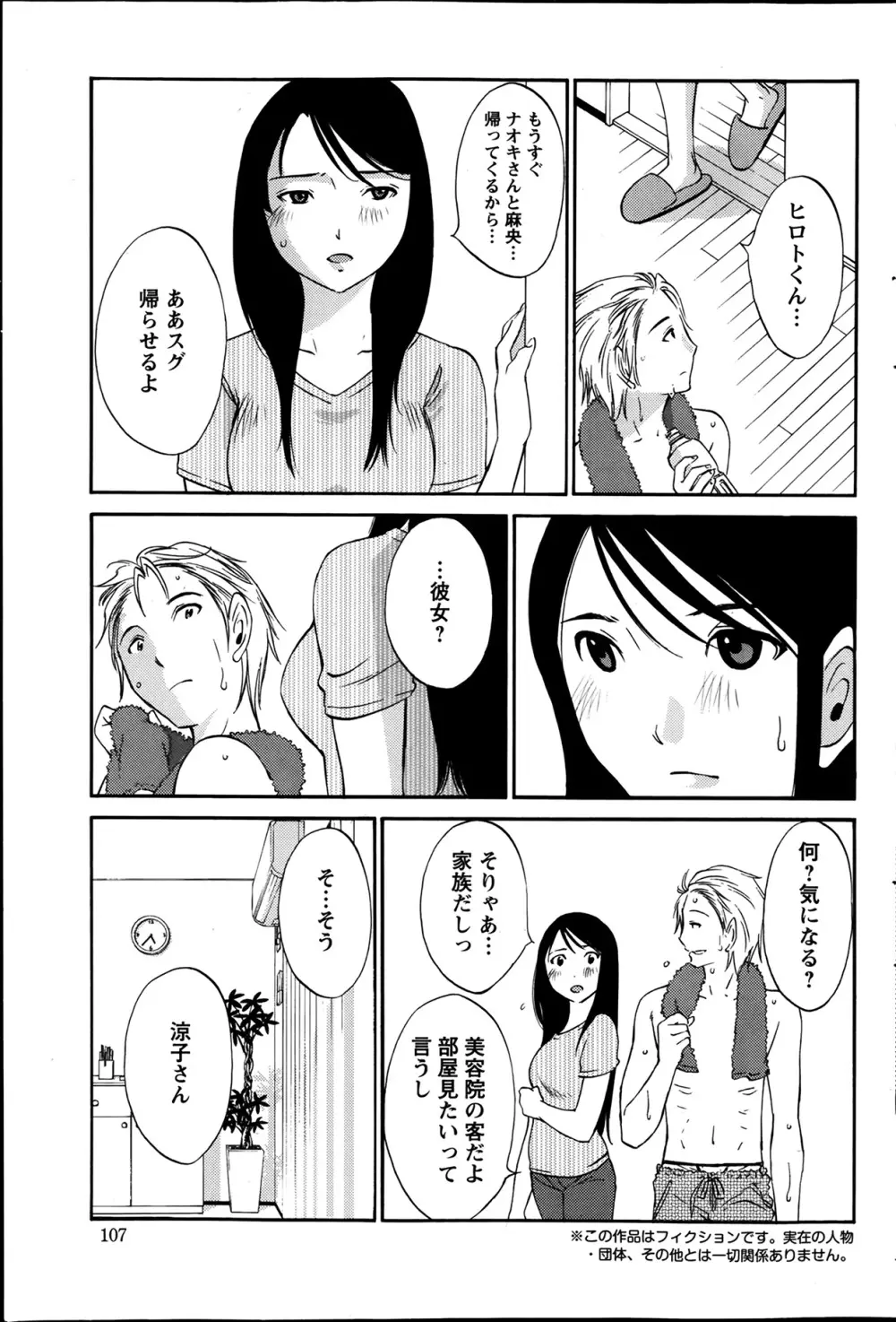 欲しがる唇 第1-7章 Page.23