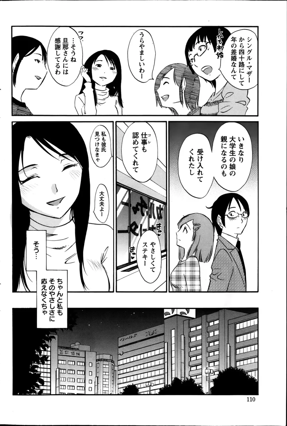 欲しがる唇 第1-7章 Page.26