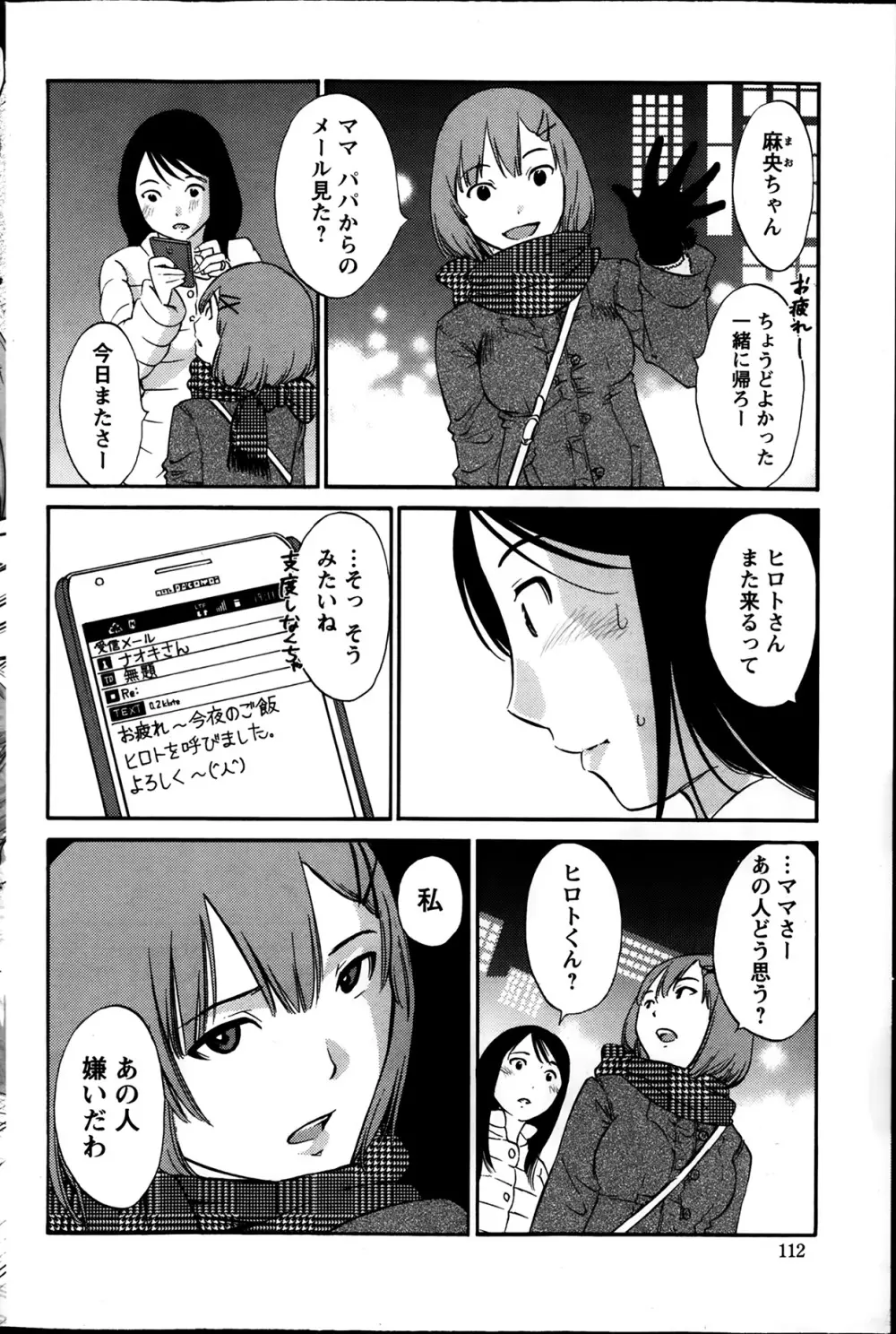 欲しがる唇 第1-7章 Page.28