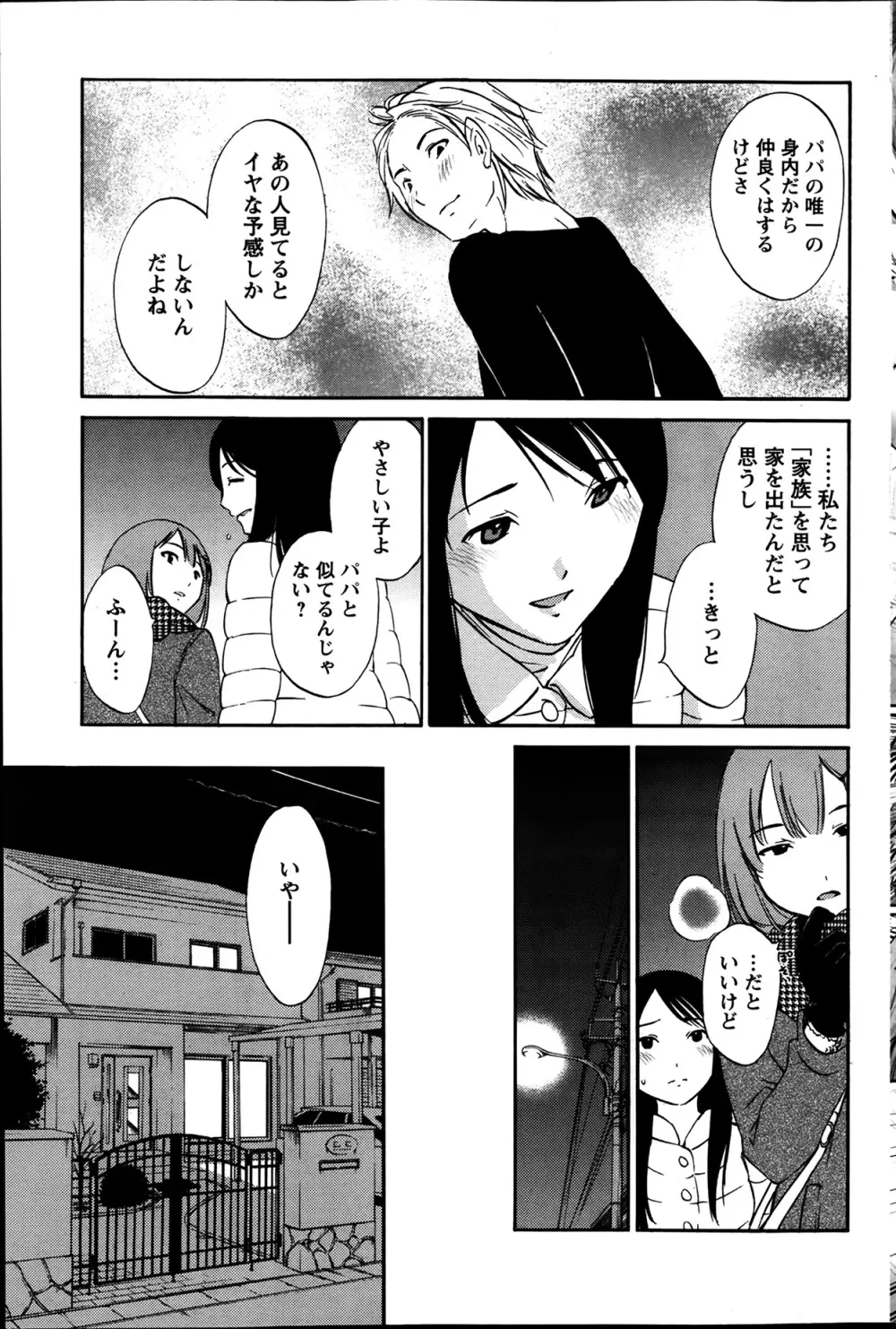 欲しがる唇 第1-7章 Page.29