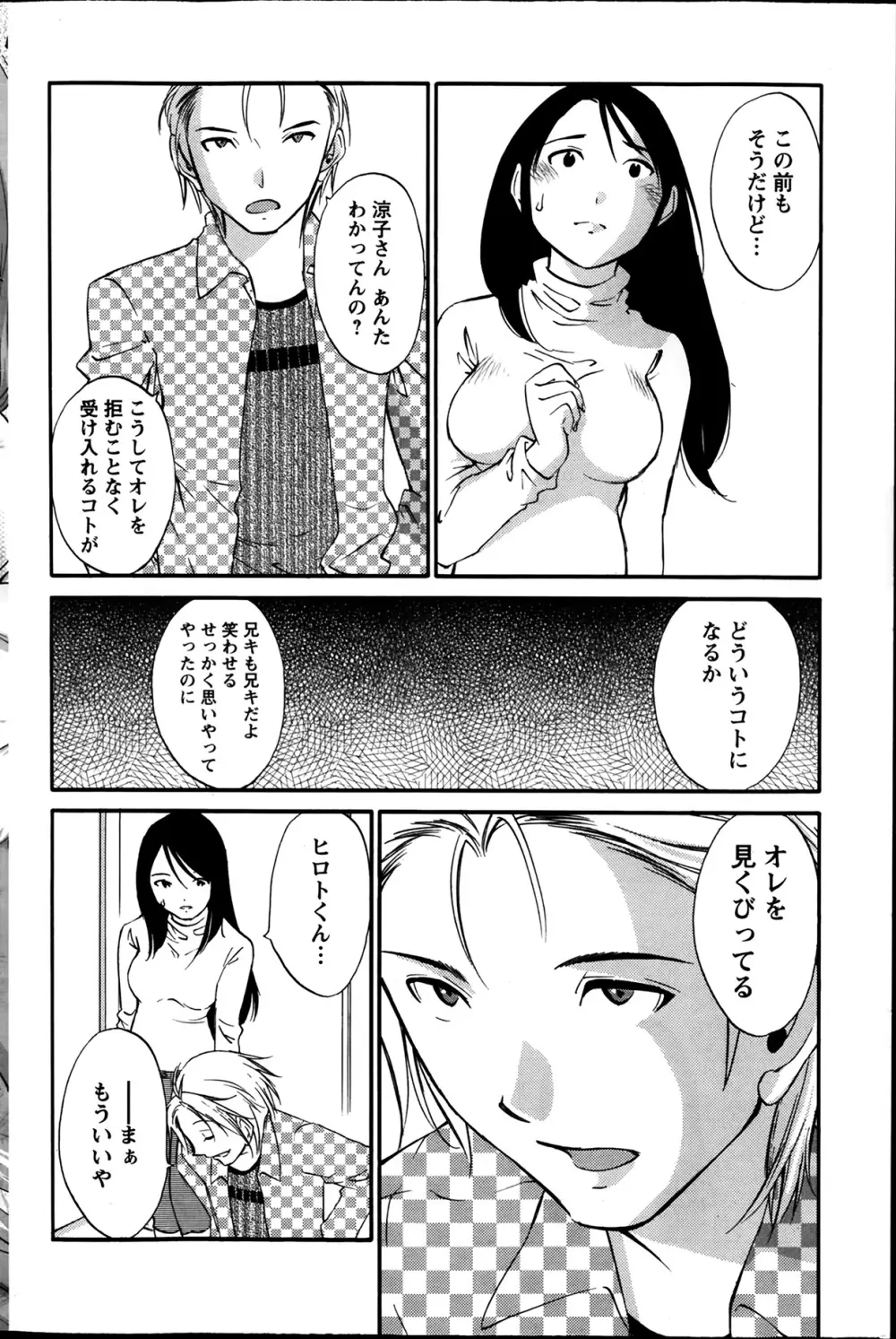 欲しがる唇 第1-7章 Page.32