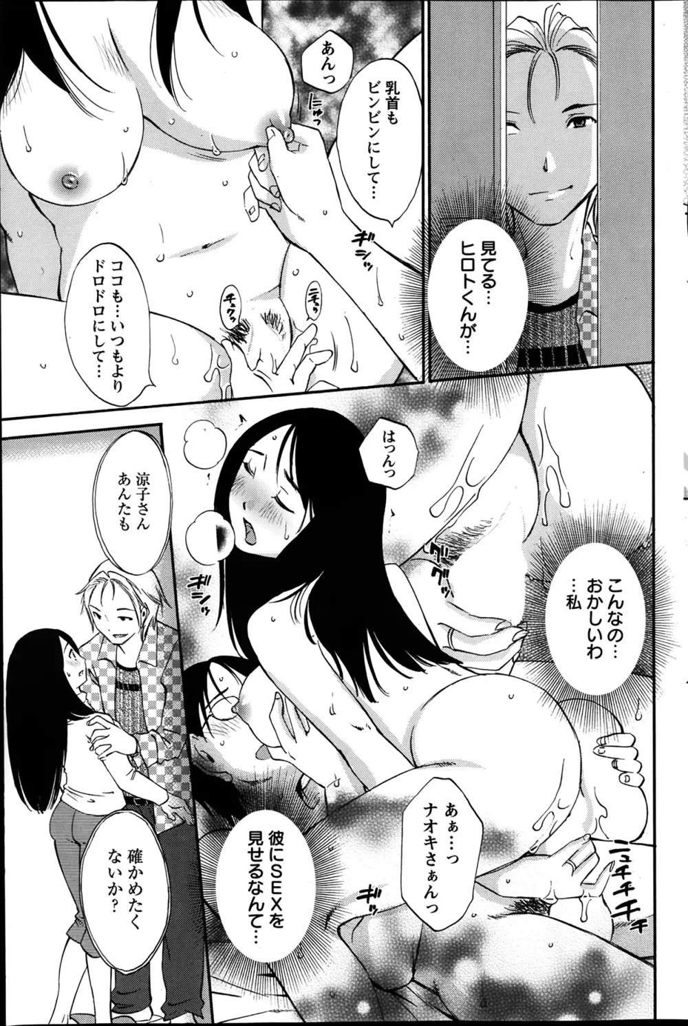 欲しがる唇 第1-7章 Page.35