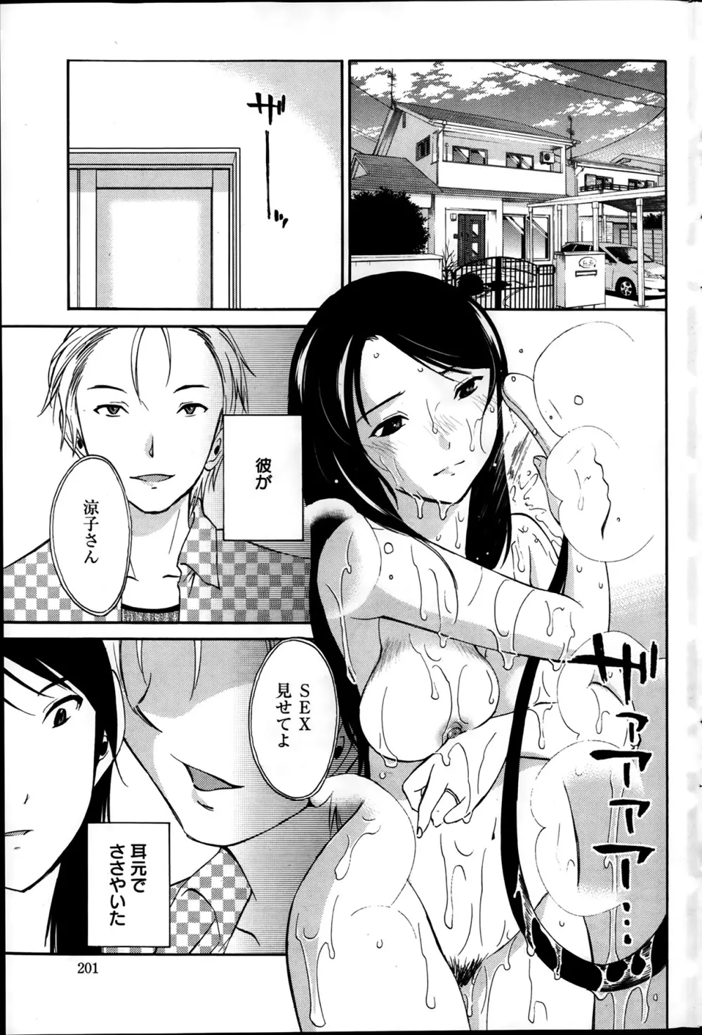 欲しがる唇 第1-7章 Page.39