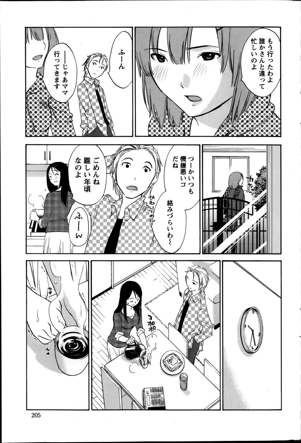 欲しがる唇 第1-7章 Page.43