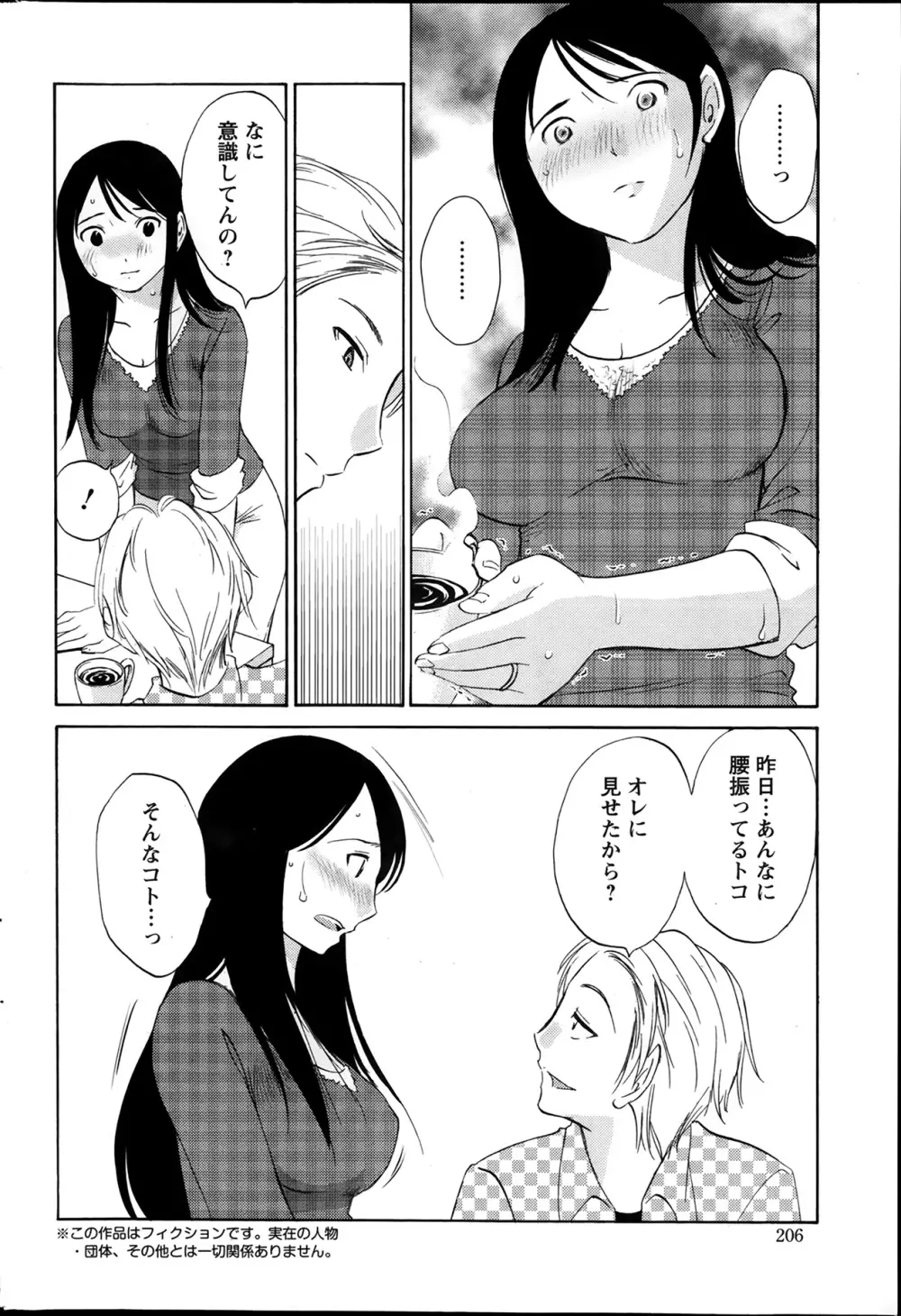 欲しがる唇 第1-7章 Page.44