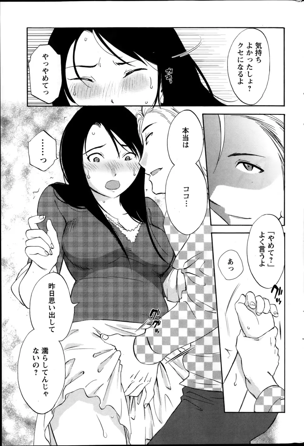 欲しがる唇 第1-7章 Page.45