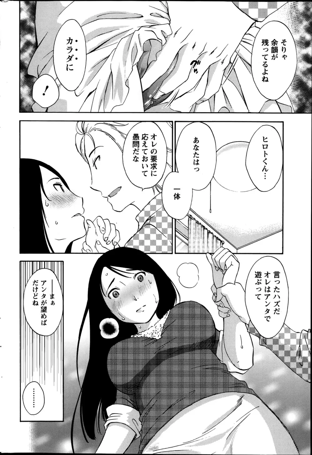 欲しがる唇 第1-7章 Page.46