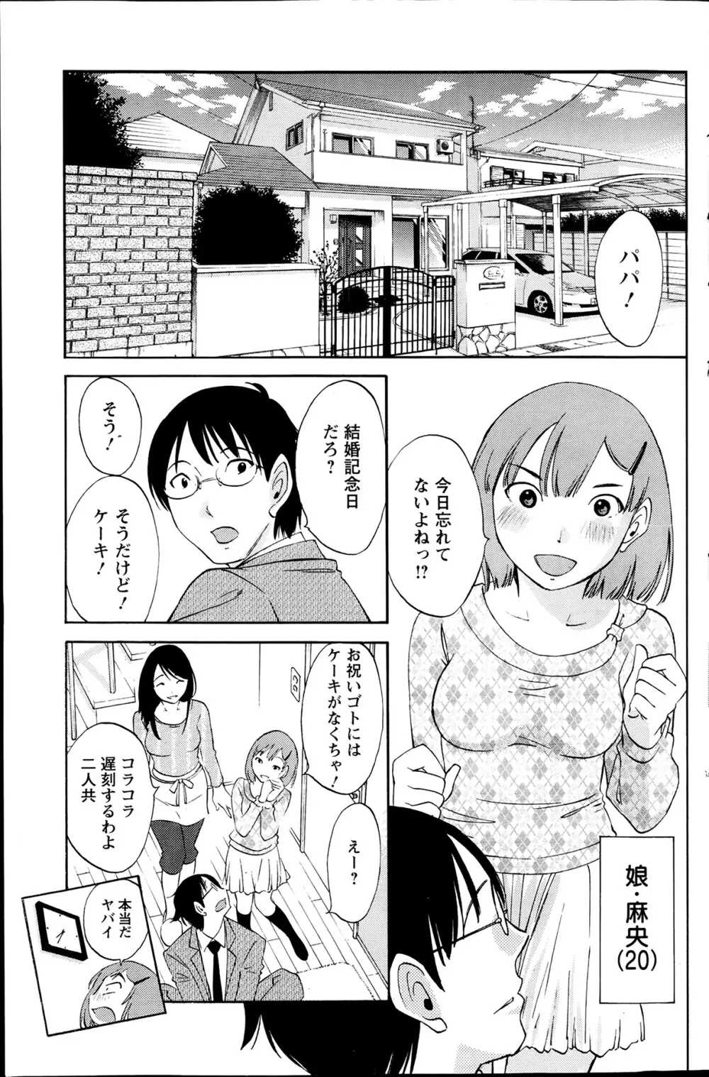 欲しがる唇 第1-7章 Page.5