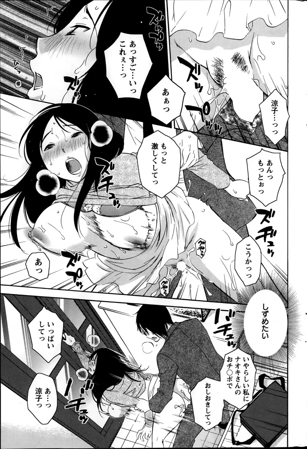 欲しがる唇 第1-7章 Page.51